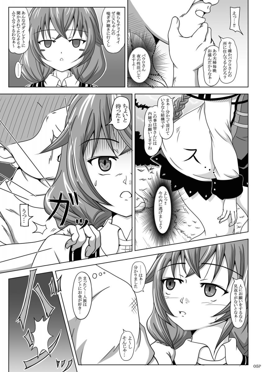 ルディの家庭教師になったロキシーは夫婦の営みを思い出しお外でオナニー中、その現場を村のおじさんに覗かれてしまった。オナニーしていたことを秘密にする代わりに見返りとしておじさんとセックスすることに。 <> 004