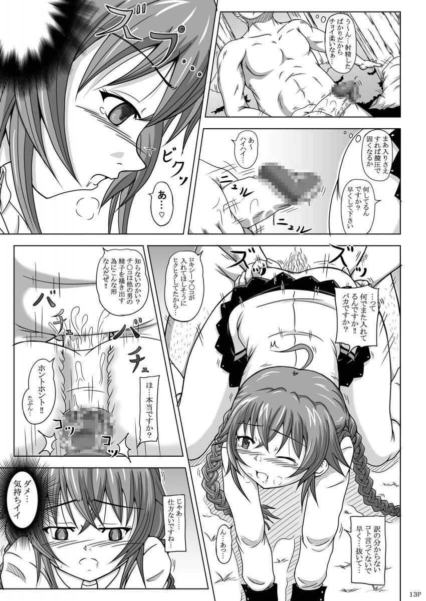 ルディの家庭教師になったロキシーは夫婦の営みを思い出しお外でオナニー中、その現場を村のおじさんに覗かれてしまった。オナニーしていたことを秘密にする代わりに見返りとしておじさんとセックスすることに。 <> 012