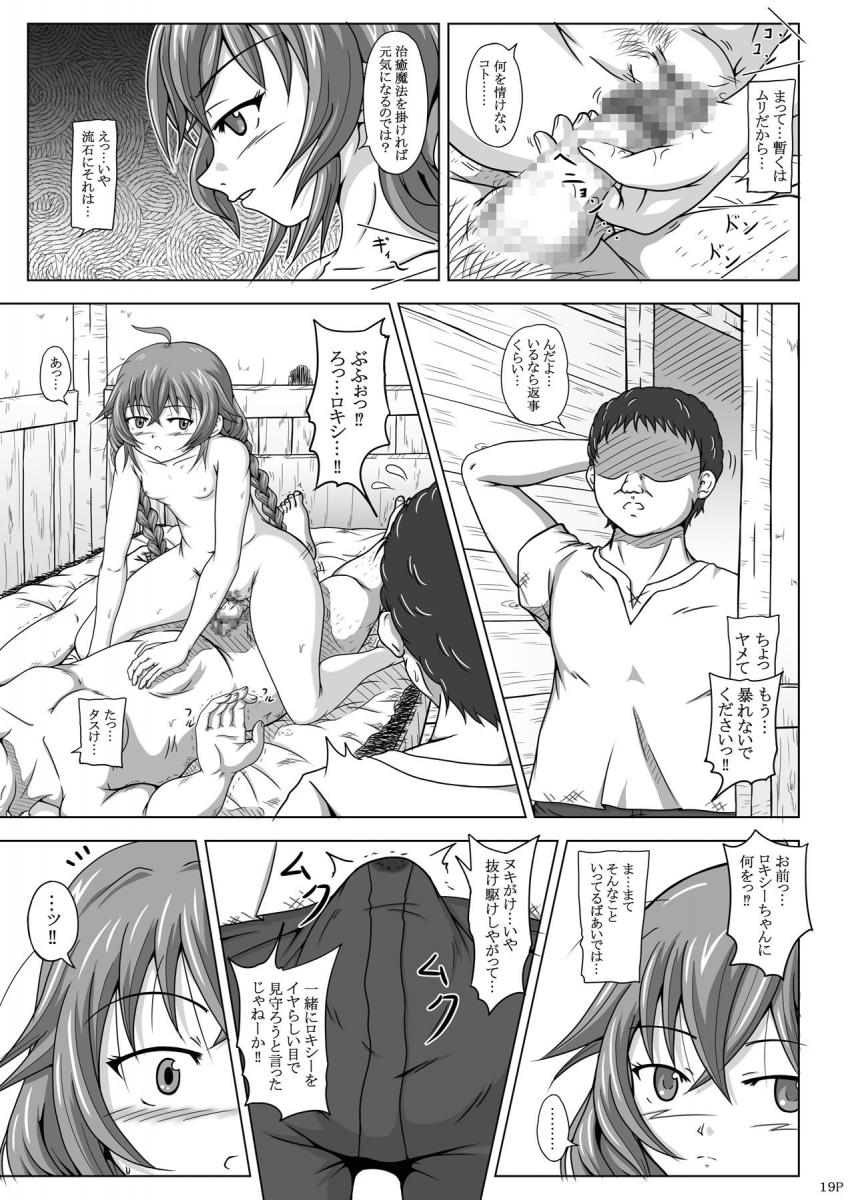ルディの家庭教師になったロキシーは夫婦の営みを思い出しお外でオナニー中、その現場を村のおじさんに覗かれてしまった。オナニーしていたことを秘密にする代わりに見返りとしておじさんとセックスすることに。 <> 018
