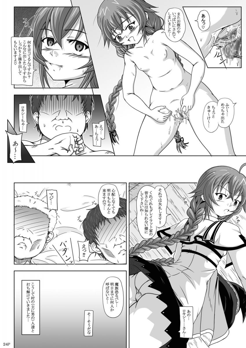 ルディの家庭教師になったロキシーは夫婦の営みを思い出しお外でオナニー中、その現場を村のおじさんに覗かれてしまった。オナニーしていたことを秘密にする代わりに見返りとしておじさんとセックスすることに。 <> 023