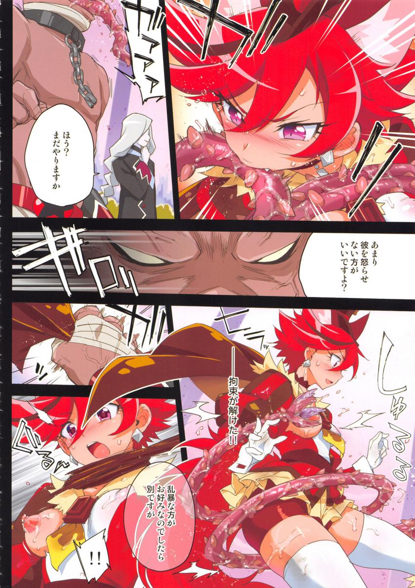 強力なモンスターの前に為す術なく敗北してしまったキュアショコラ。ベロ触手で拘束された彼女は首絞めおまんこズリコキ責めでトロ顔アクメキメてしまう！それでも折れない強気な彼女だったが、腕より太い凶悪デカマラチンポでおまんこ犯されちゃう！ <> 013