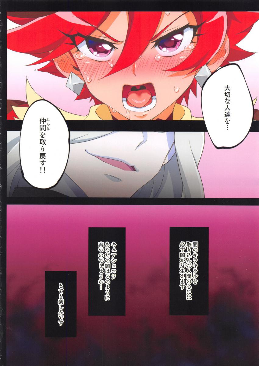 強力なモンスターの前に為す術なく敗北してしまったキュアショコラ。ベロ触手で拘束された彼女は首絞めおまんこズリコキ責めでトロ顔アクメキメてしまう！それでも折れない強気な彼女だったが、腕より太い凶悪デカマラチンポでおまんこ犯されちゃう！ <> 031
