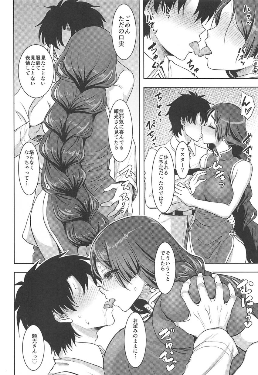 頼光ママのストレスを解消するため台湾旅行でヤリまくる！ <> 005