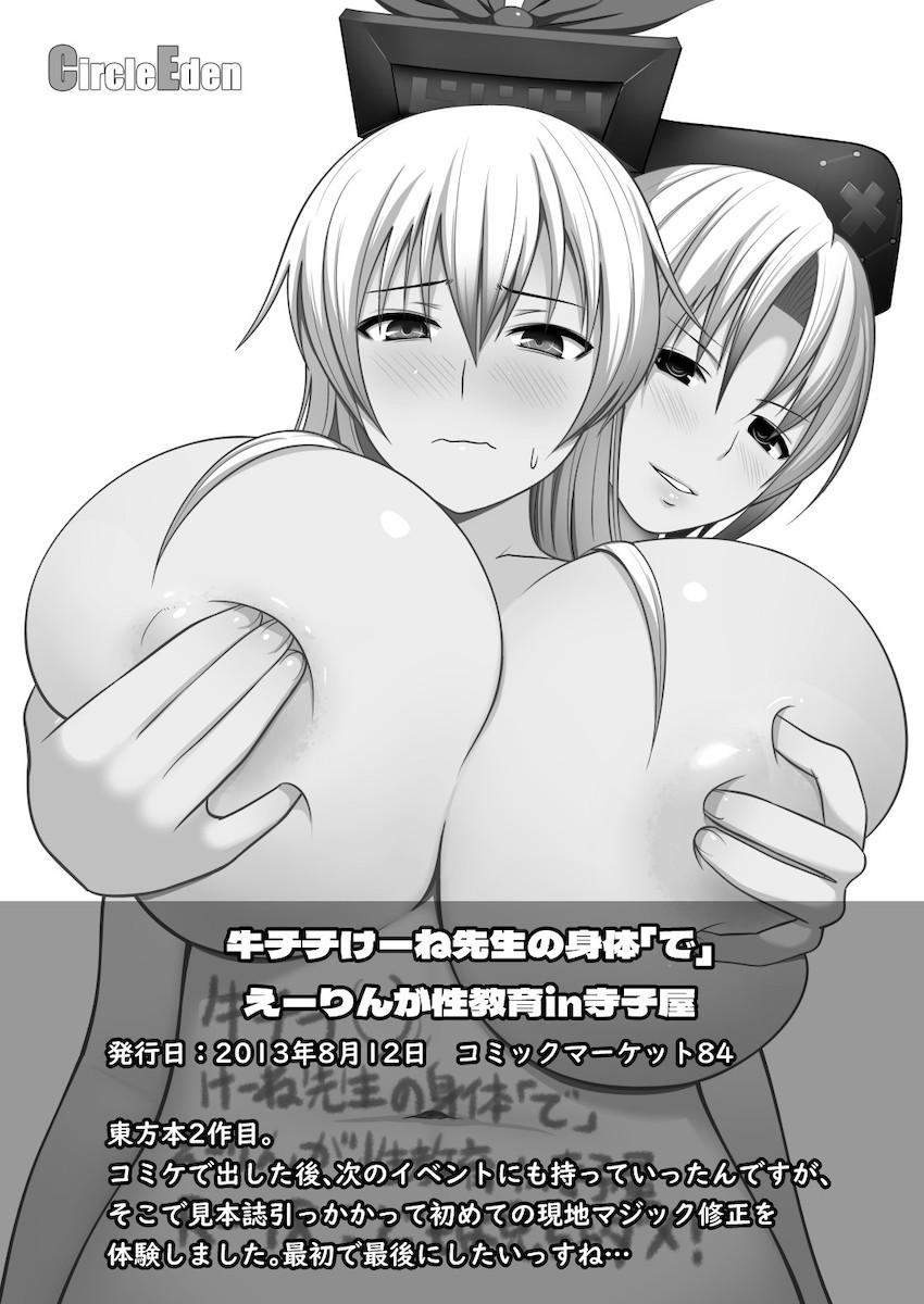 東方五大老とけーね先生が登場する描き下ろしアリの5本立て総集本☆五大老と温泉ハーレムセックス・けーね先生が処女マンコで性教育・デカチンポショタとひじりんがおねショタセックス・ひじりん銭湯孕ませ・やっぱりBBAは最高だぜ！ <> 027