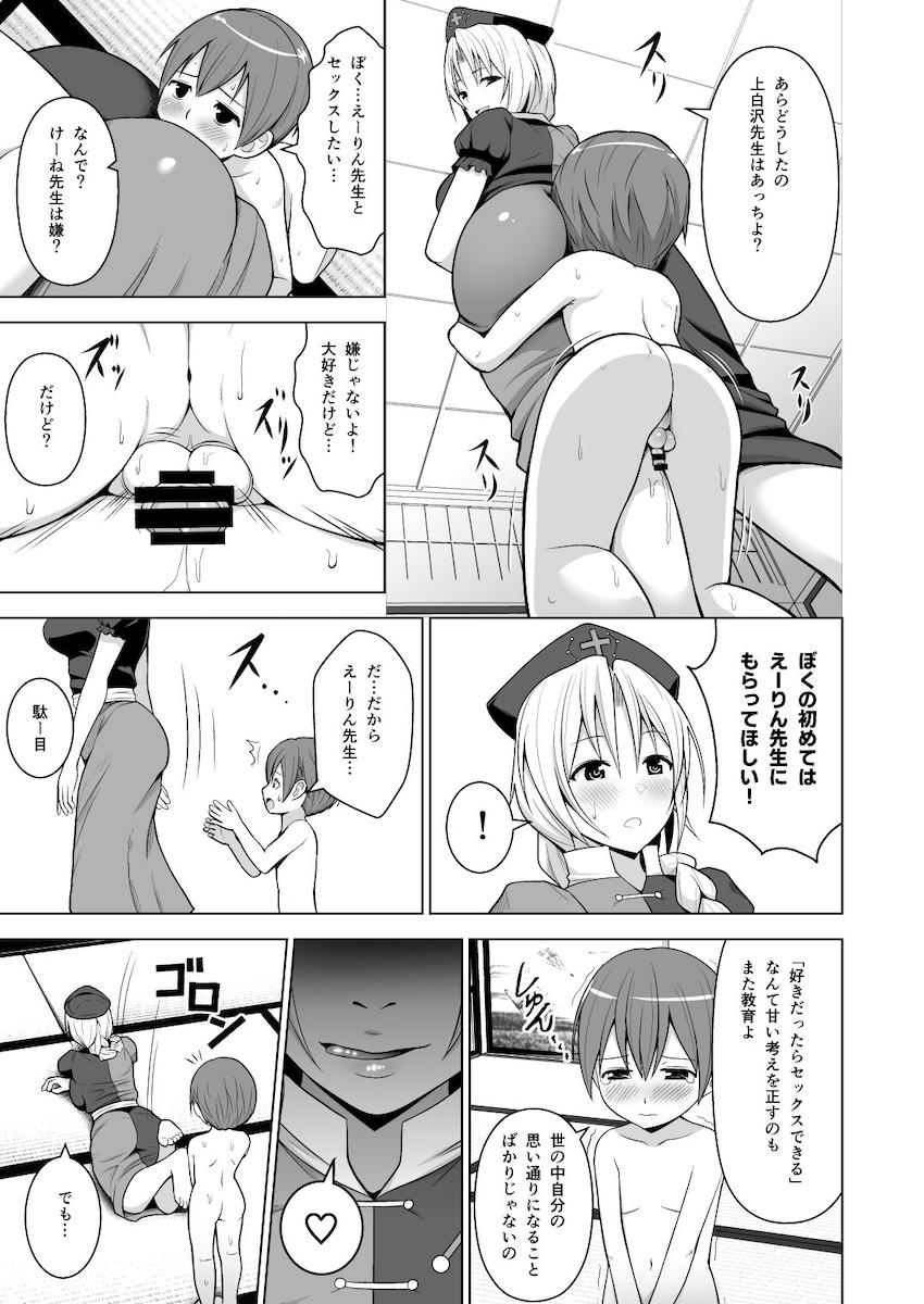 東方五大老とけーね先生が登場する描き下ろしアリの5本立て総集本☆五大老と温泉ハーレムセックス・けーね先生が処女マンコで性教育・デカチンポショタとひじりんがおねショタセックス・ひじりん銭湯孕ませ・やっぱりBBAは最高だぜ！ <> 044