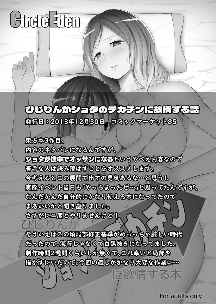 東方五大老とけーね先生が登場する描き下ろしアリの5本立て総集本☆五大老と温泉ハーレムセックス・けーね先生が処女マンコで性教育・デカチンポショタとひじりんがおねショタセックス・ひじりん銭湯孕ませ・やっぱりBBAは最高だぜ！ <> 051