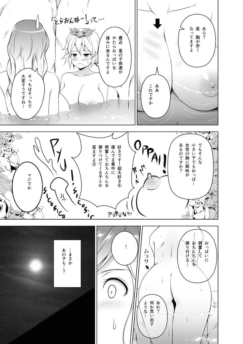東方五大老とけーね先生が登場する描き下ろしアリの5本立て総集本☆五大老と温泉ハーレムセックス・けーね先生が処女マンコで性教育・デカチンポショタとひじりんがおねショタセックス・ひじりん銭湯孕ませ・やっぱりBBAは最高だぜ！ <> 058