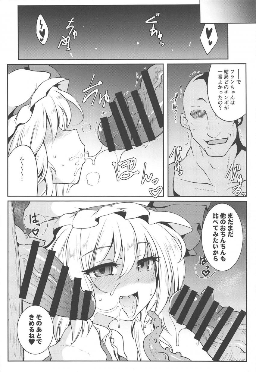 フランちゃんにどのチンポが一番グッドか判定してもらう大会！ <> 023