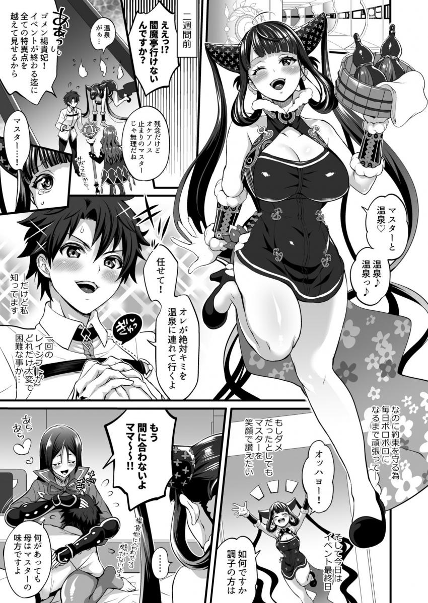 楊貴妃と逆アナルふたなり赤ちゃんプレイ☆酔った楊貴妃に授乳手コキで甘やかされるマスター。ママのミルクいっぱい飲んでもっと元気元気ちようねぇ！ <> 002