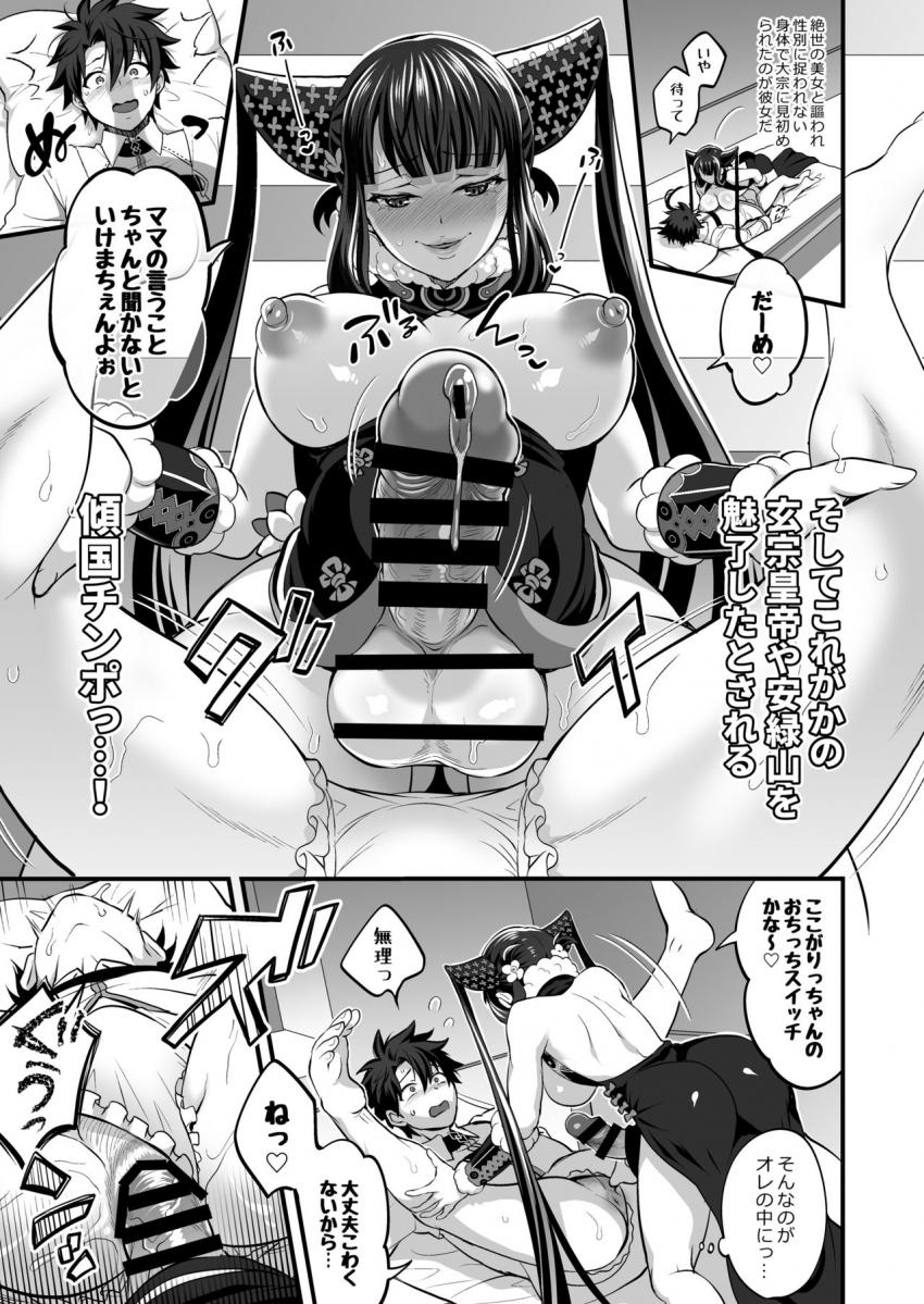 楊貴妃と逆アナルふたなり赤ちゃんプレイ☆酔った楊貴妃に授乳手コキで甘やかされるマスター。ママのミルクいっぱい飲んでもっと元気元気ちようねぇ！ <> 008