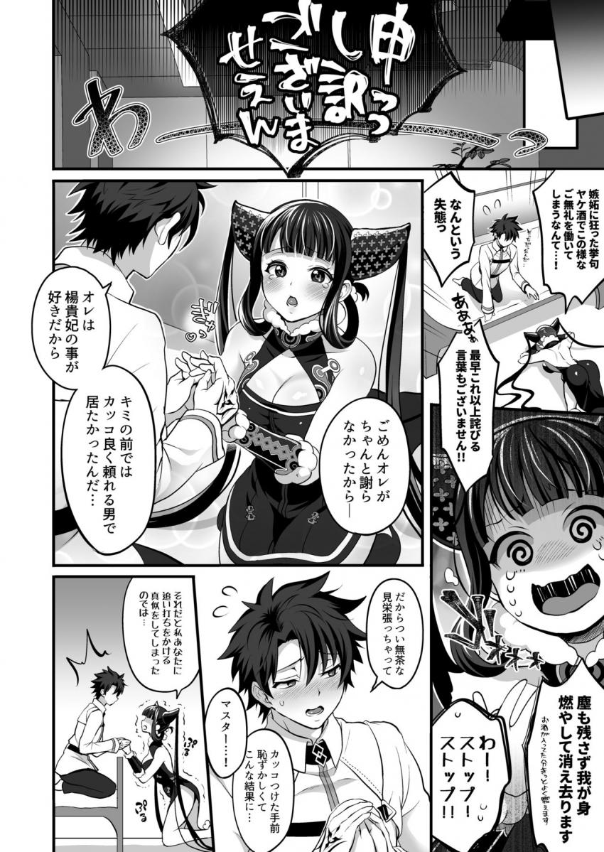 楊貴妃と逆アナルふたなり赤ちゃんプレイ☆酔った楊貴妃に授乳手コキで甘やかされるマスター。ママのミルクいっぱい飲んでもっと元気元気ちようねぇ！ <> 019