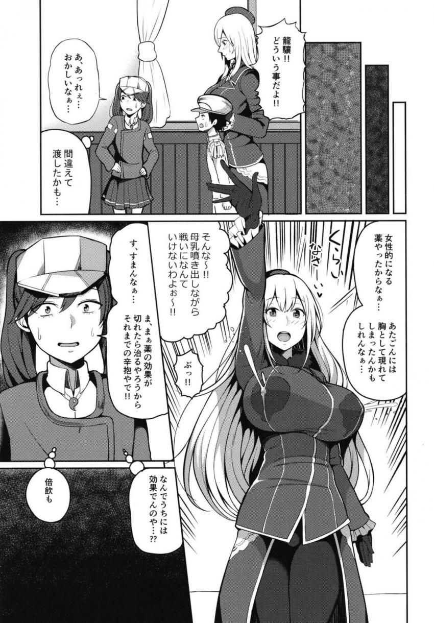 龍驤にもらったサプリを飲んだ愛宕は母乳が止まらなくなってしまった!おっぱいが張って苦しい愛宕の母乳を搾乳しながらおねショタ中出しセックス！ <> 004