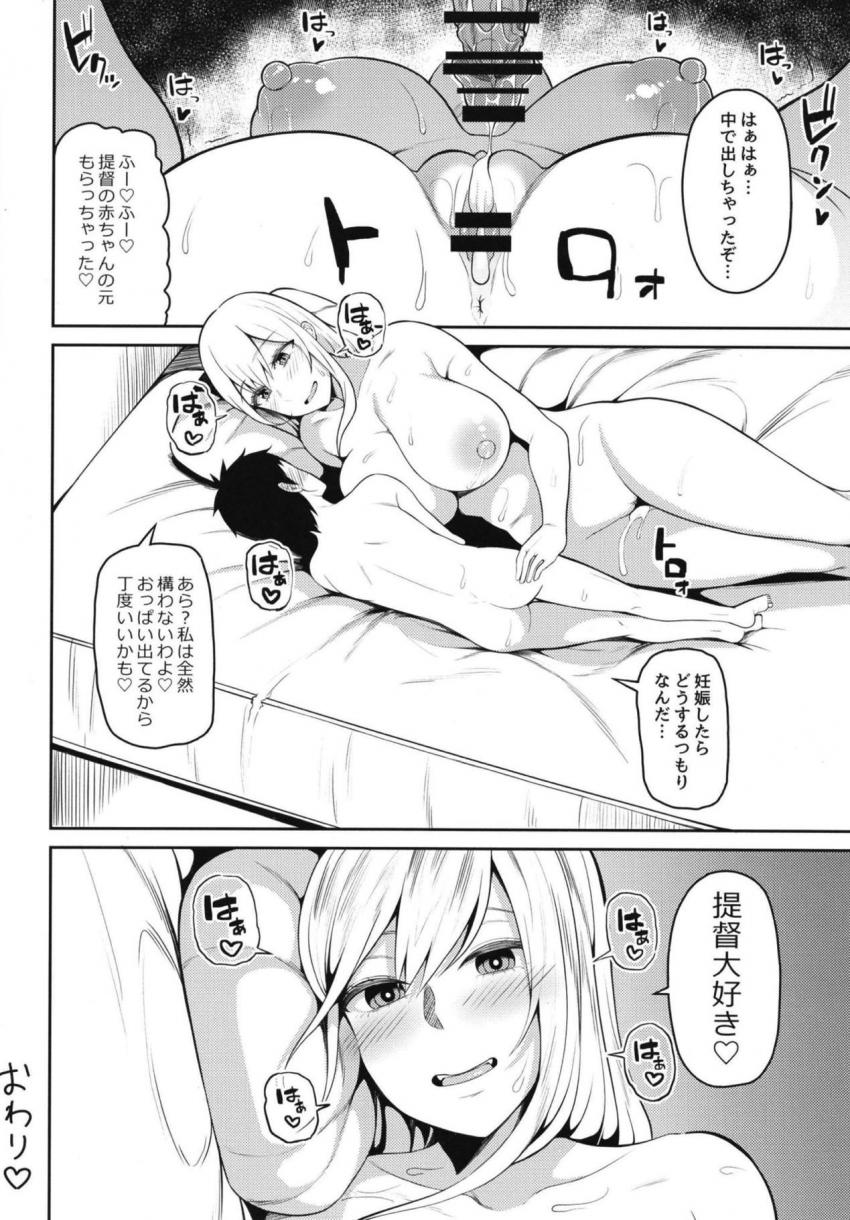 龍驤にもらったサプリを飲んだ愛宕は母乳が止まらなくなってしまった!おっぱいが張って苦しい愛宕の母乳を搾乳しながらおねショタ中出しセックス！ <> 021