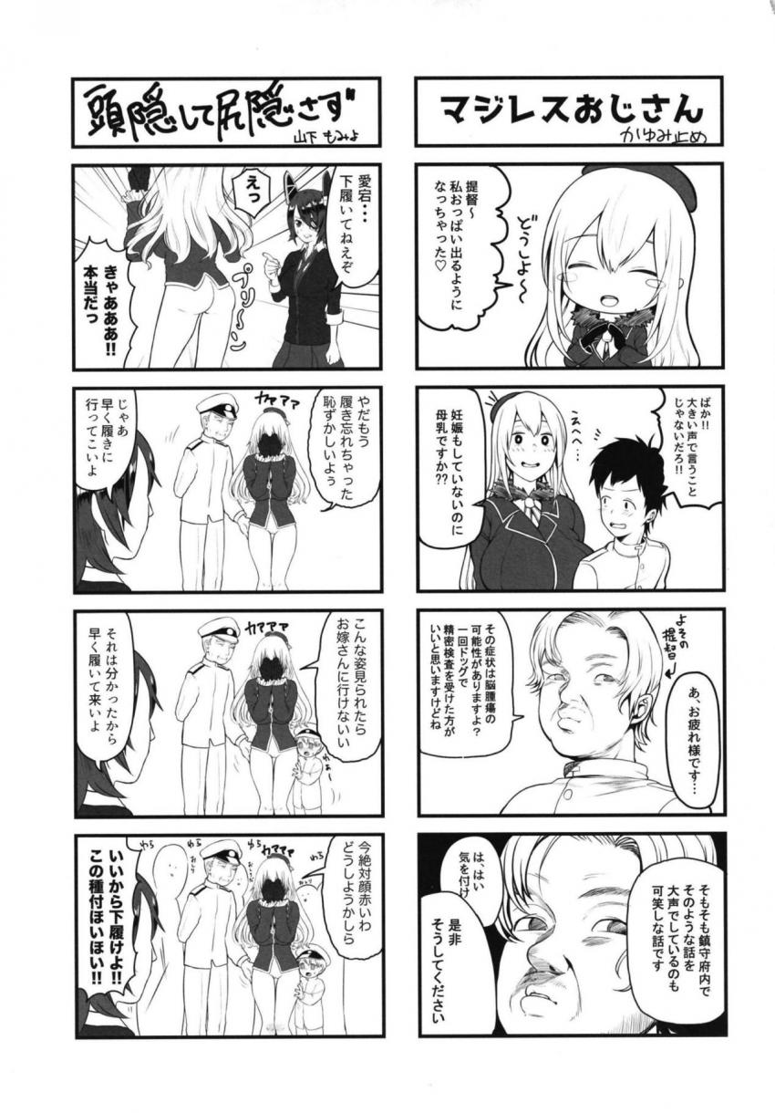 龍驤にもらったサプリを飲んだ愛宕は母乳が止まらなくなってしまった!おっぱいが張って苦しい愛宕の母乳を搾乳しながらおねショタ中出しセックス！ <> 022