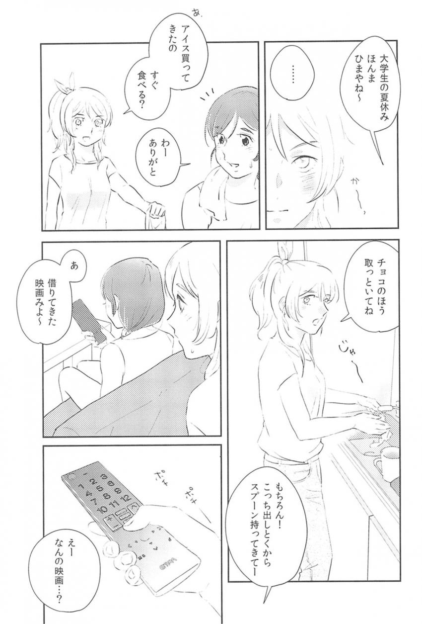 希の自宅を訪れた大学生のえりち。お風呂上がりの希の姿にムラムラしたえりちが希とふたなり百合エッチ <> 006