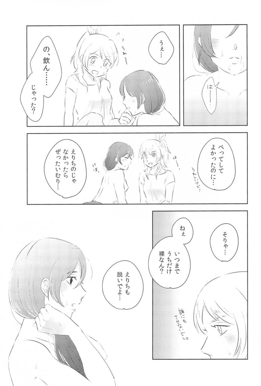 希の自宅を訪れた大学生のえりち。お風呂上がりの希の姿にムラムラしたえりちが希とふたなり百合エッチ <> 014