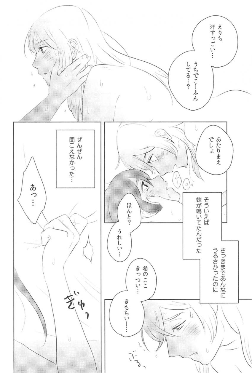 希の自宅を訪れた大学生のえりち。お風呂上がりの希の姿にムラムラしたえりちが希とふたなり百合エッチ <> 019