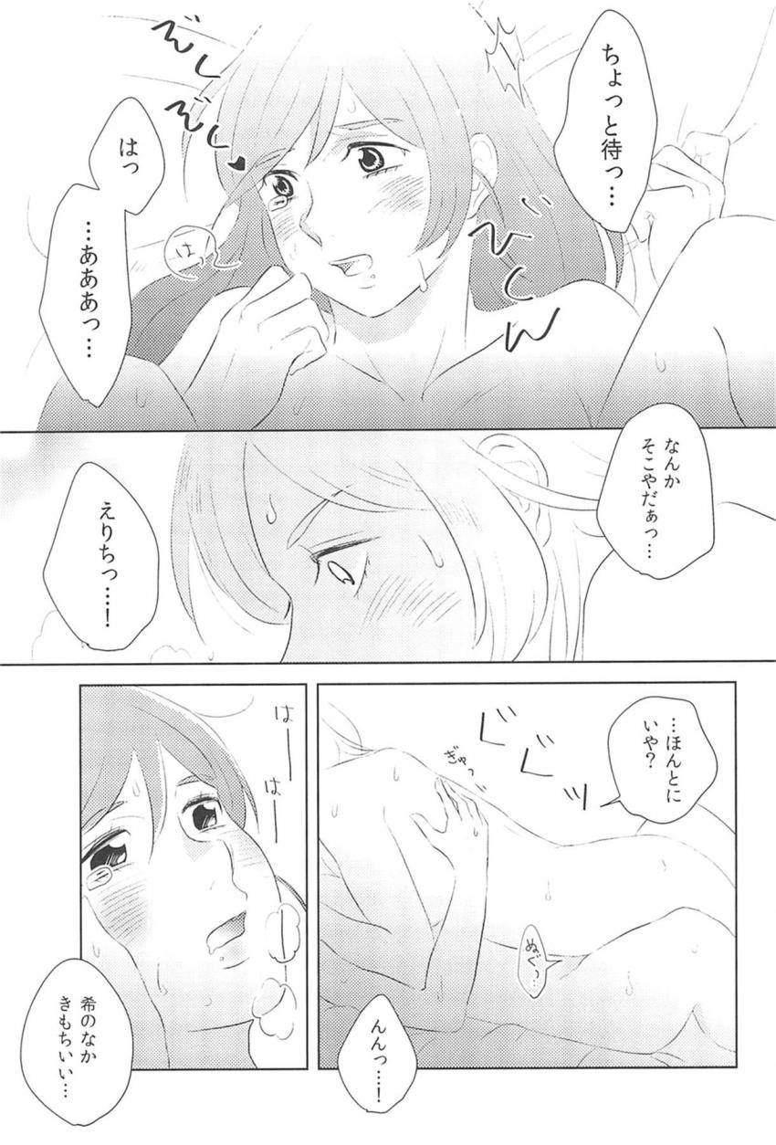 希の自宅を訪れた大学生のえりち。お風呂上がりの希の姿にムラムラしたえりちが希とふたなり百合エッチ <> 020