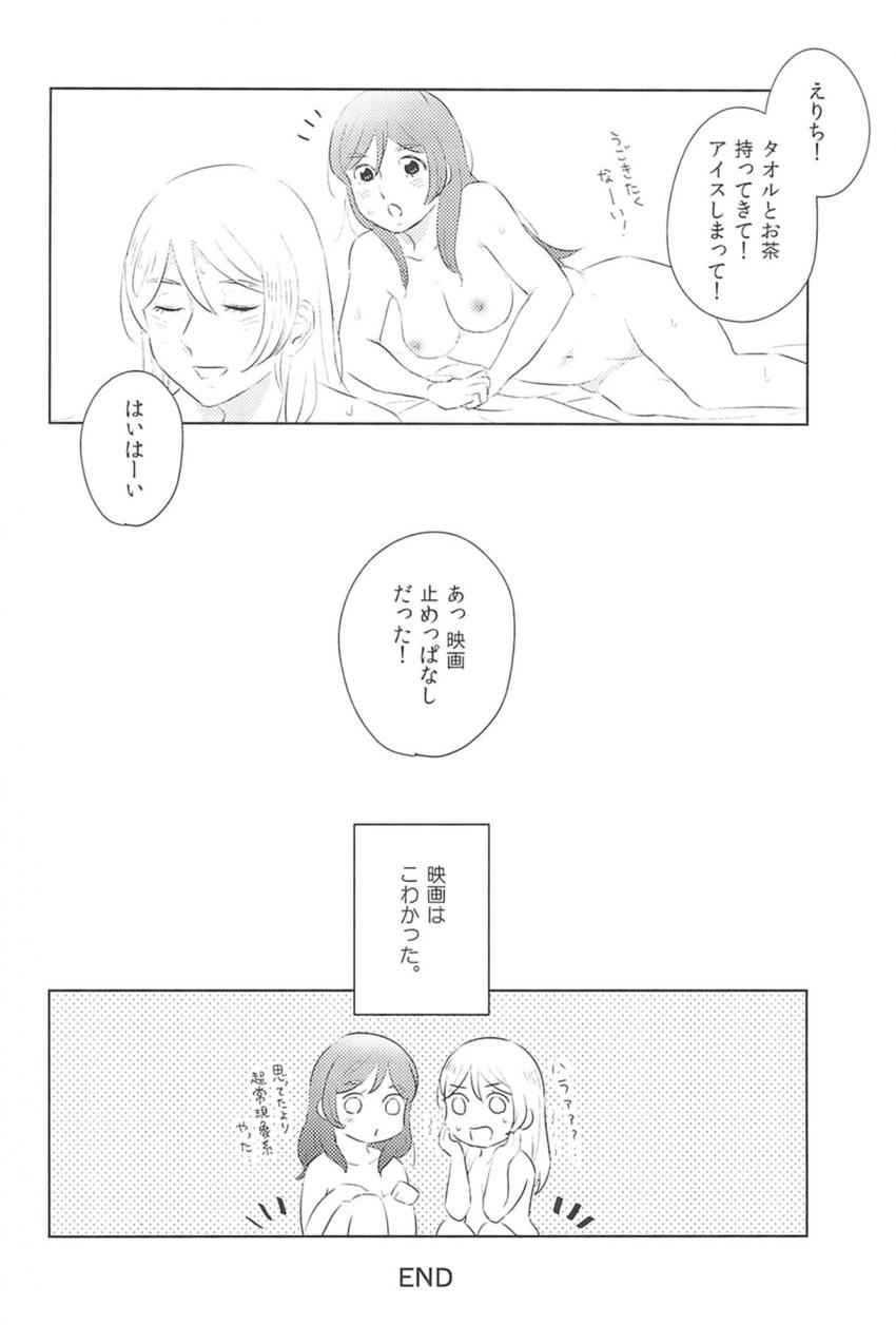 希の自宅を訪れた大学生のえりち。お風呂上がりの希の姿にムラムラしたえりちが希とふたなり百合エッチ <> 025