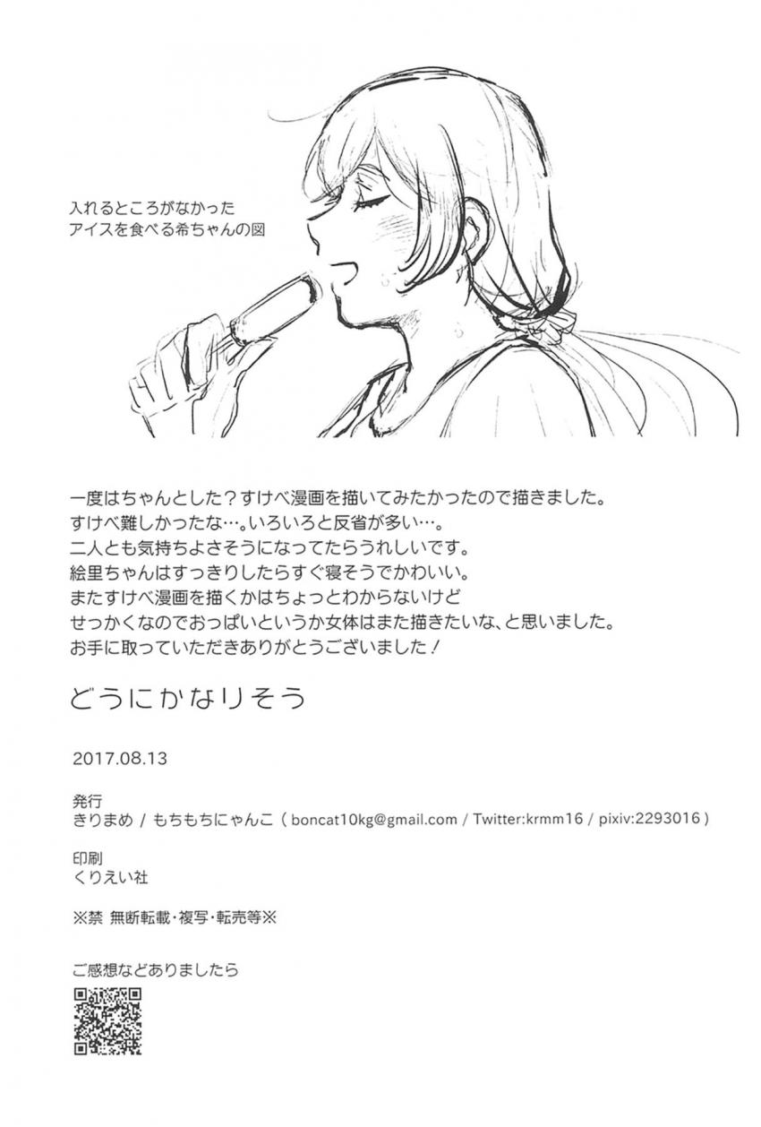 希の自宅を訪れた大学生のえりち。お風呂上がりの希の姿にムラムラしたえりちが希とふたなり百合エッチ <> 027