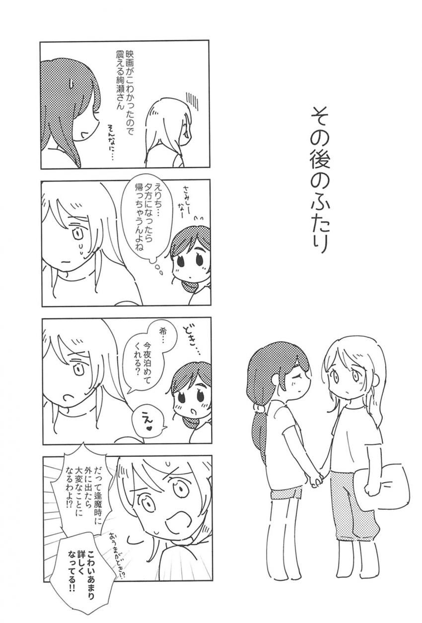 希の自宅を訪れた大学生のえりち。お風呂上がりの希の姿にムラムラしたえりちが希とふたなり百合エッチ <> 028