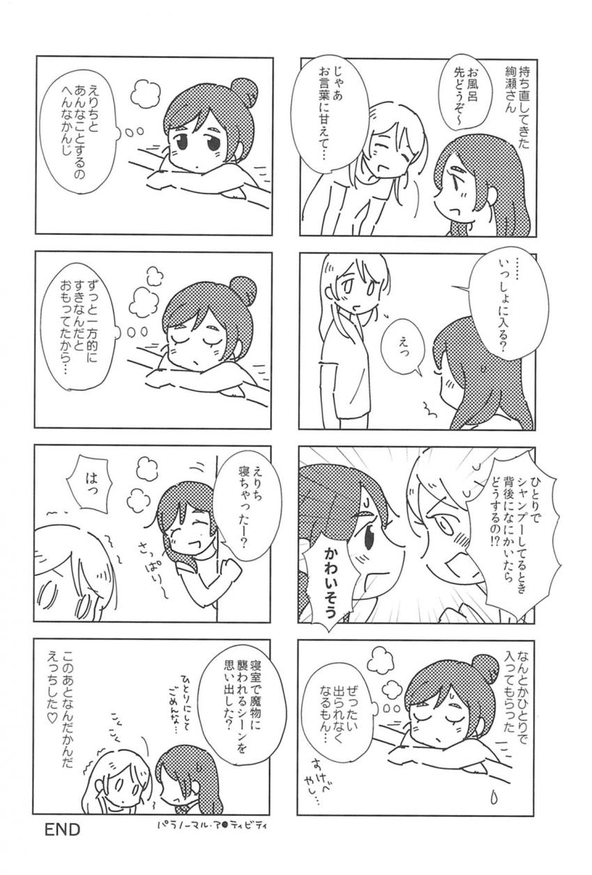 希の自宅を訪れた大学生のえりち。お風呂上がりの希の姿にムラムラしたえりちが希とふたなり百合エッチ <> 029