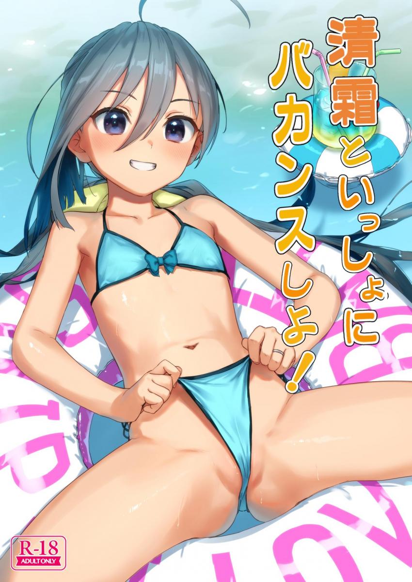 【塗り直し版】天使(清霜)のいるビーチで夏休み <> 1
