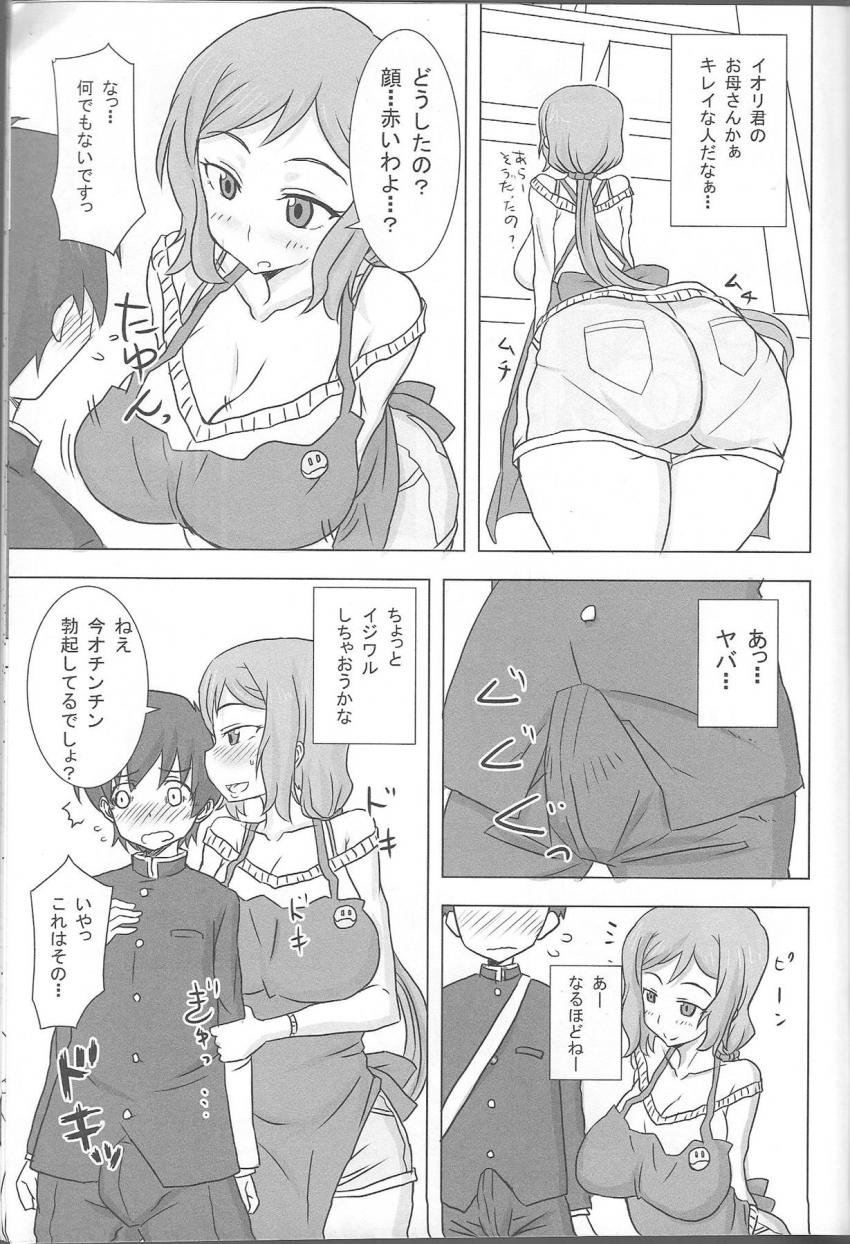 デカマラ中学生とどすけべリン子ママの童貞卒業中出しセックス！ <> 004