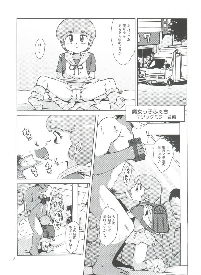 JS魔女っこ優ちゃんがランドセル背負ってマジックミラー号でハードなAV撮影！他にもちびっこロリ魔女ちゃんたちと中年おじさんのセックスがいっぱい！ <> 002
