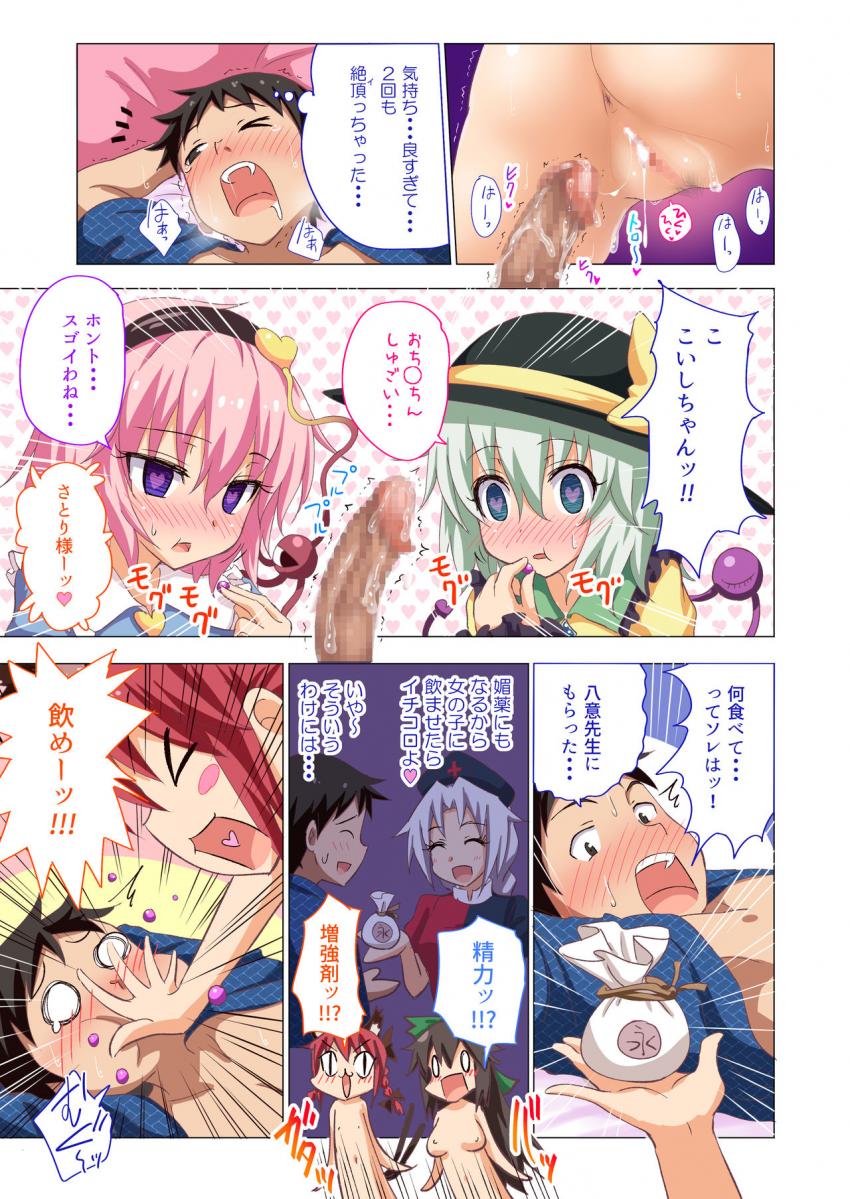 こいしちゃんと一緒に地霊殿へやってきた男。絶賛発情期のお燐とお空に襲われ3P中出しセックス！途中でさとりとこいしも現れハーレムセックスへ発展！ <> 010