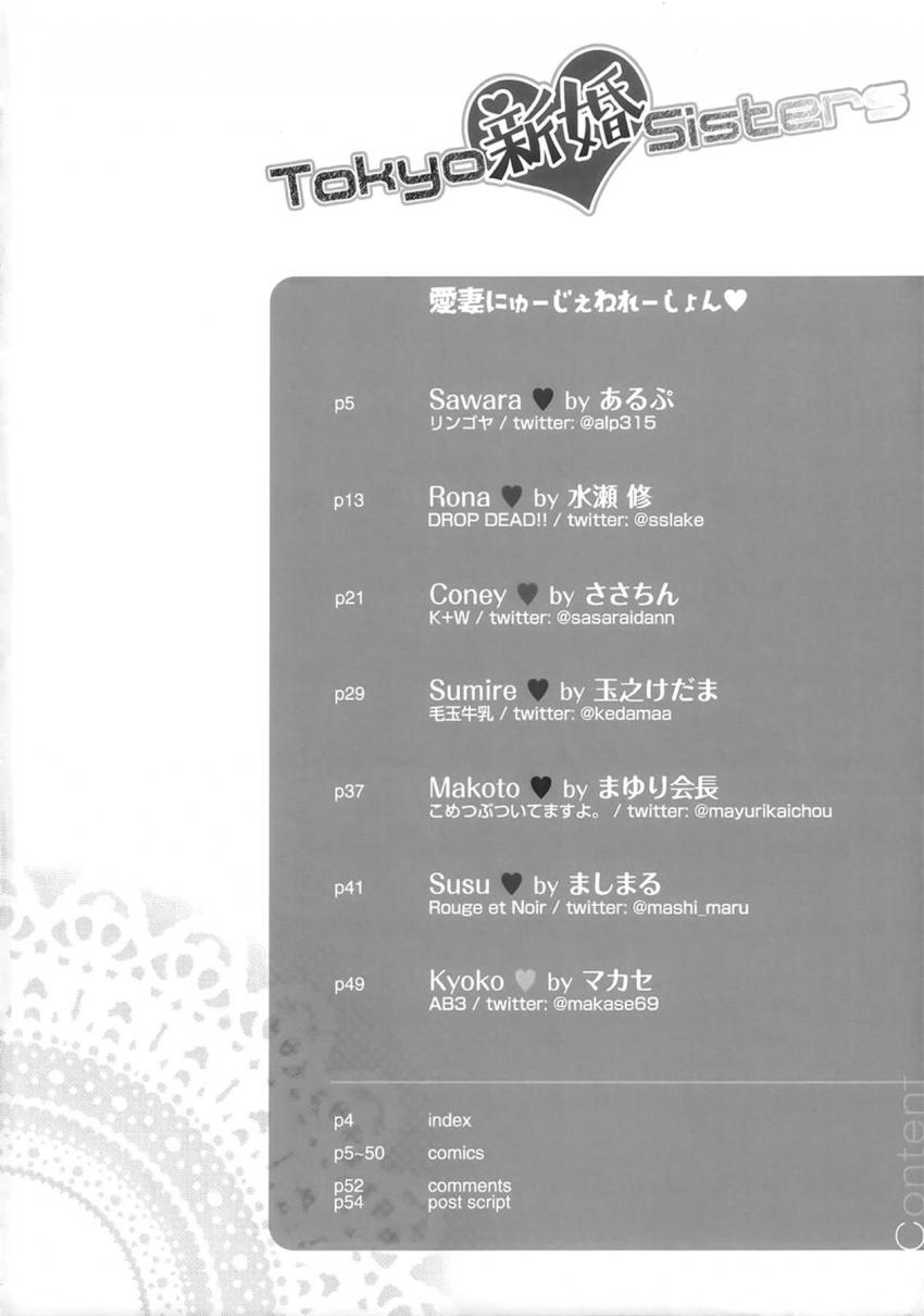 豪華作家陣によるハイクオリティナナシス合同誌☆新妻アイドルたちとのイチャラブセックスオンリーブック！ <> 003