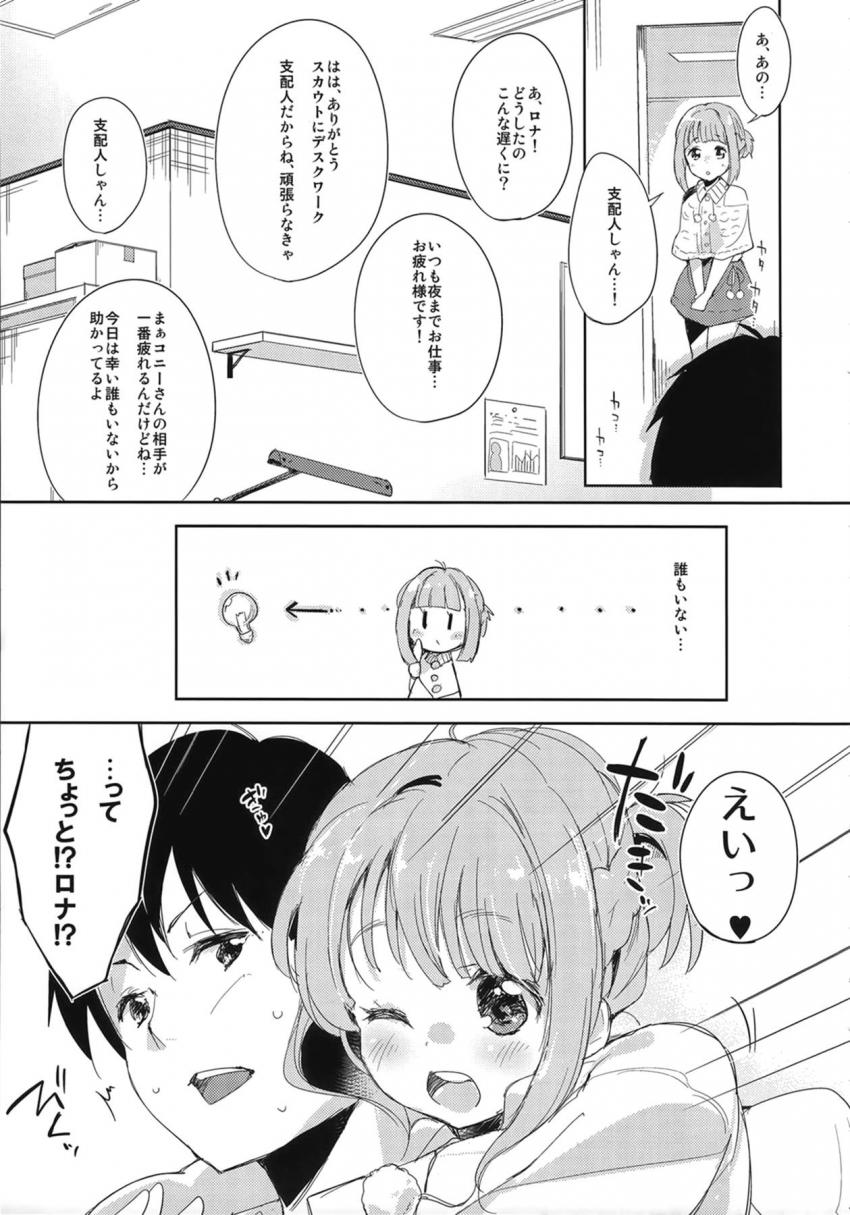 豪華作家陣によるハイクオリティナナシス合同誌☆新妻アイドルたちとのイチャラブセックスオンリーブック！ <> 012