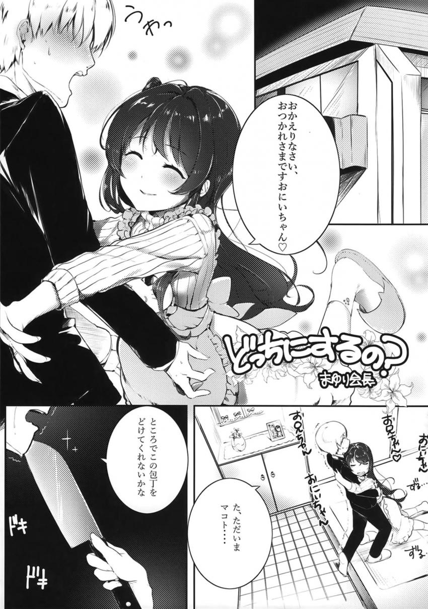 豪華作家陣によるハイクオリティナナシス合同誌☆新妻アイドルたちとのイチャラブセックスオンリーブック！ <> 036