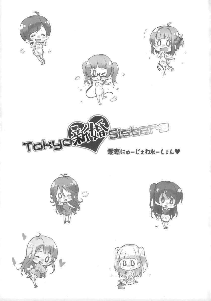 豪華作家陣によるハイクオリティナナシス合同誌☆新妻アイドルたちとのイチャラブセックスオンリーブック！ <> 050
