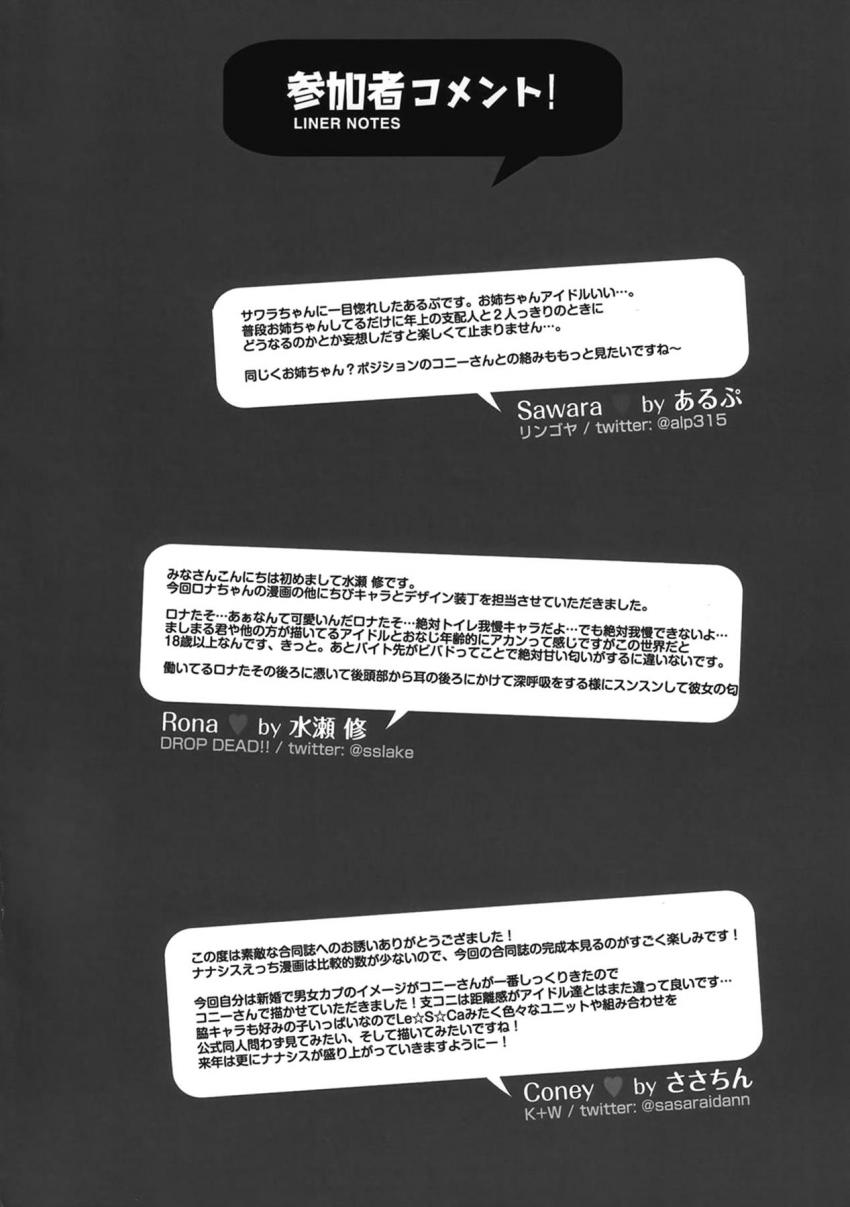 豪華作家陣によるハイクオリティナナシス合同誌☆新妻アイドルたちとのイチャラブセックスオンリーブック！ <> 051