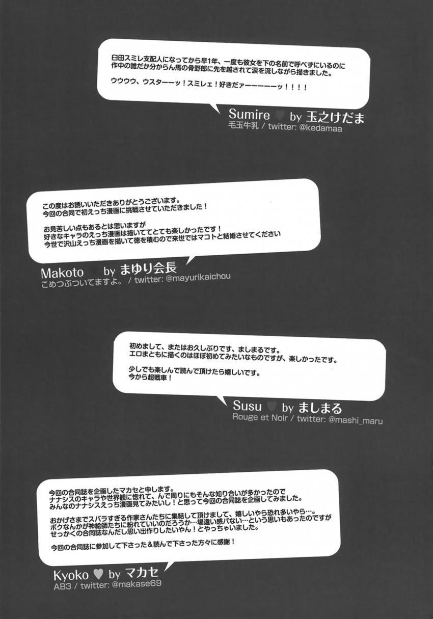 豪華作家陣によるハイクオリティナナシス合同誌☆新妻アイドルたちとのイチャラブセックスオンリーブック！ <> 052