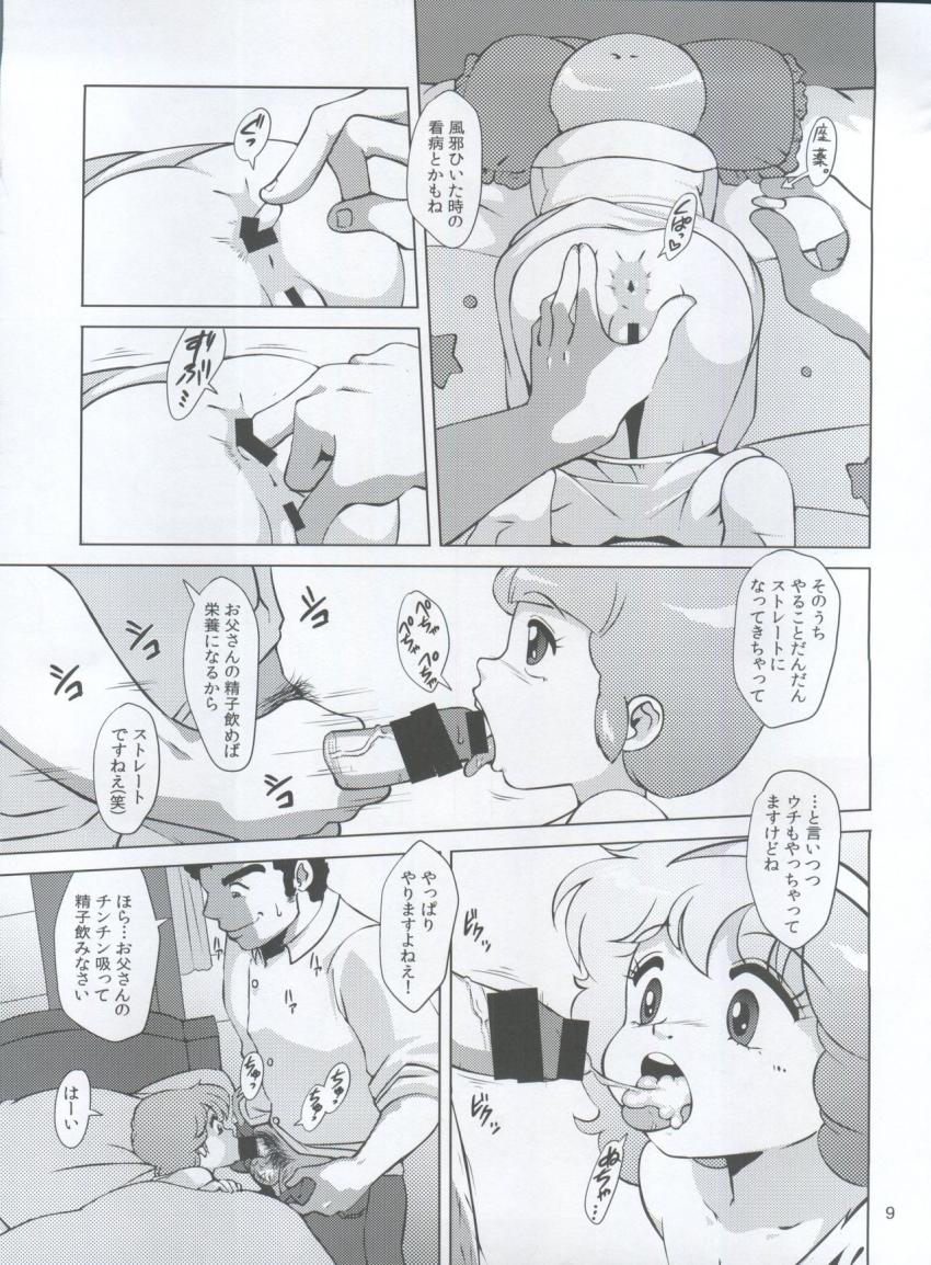 小学生の娘を持つ父親3人が親バカ談義！自分の娘との性行為を赤裸々に告白していく！ <> 008
