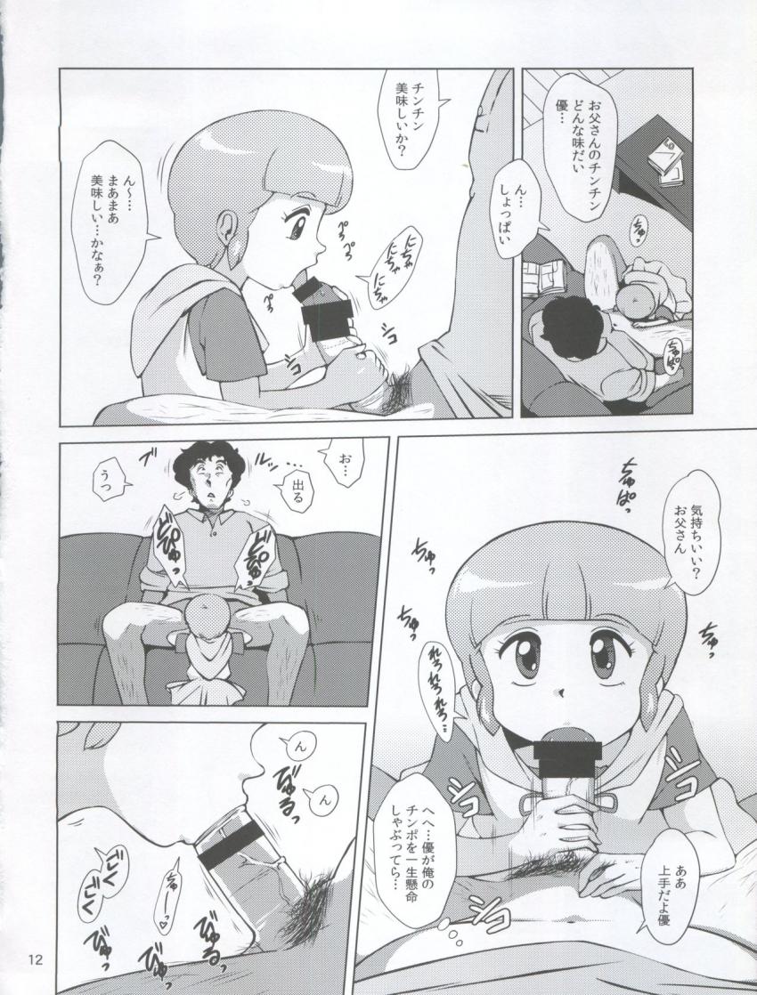 小学生の娘を持つ父親3人が親バカ談義！自分の娘との性行為を赤裸々に告白していく！ <> 011