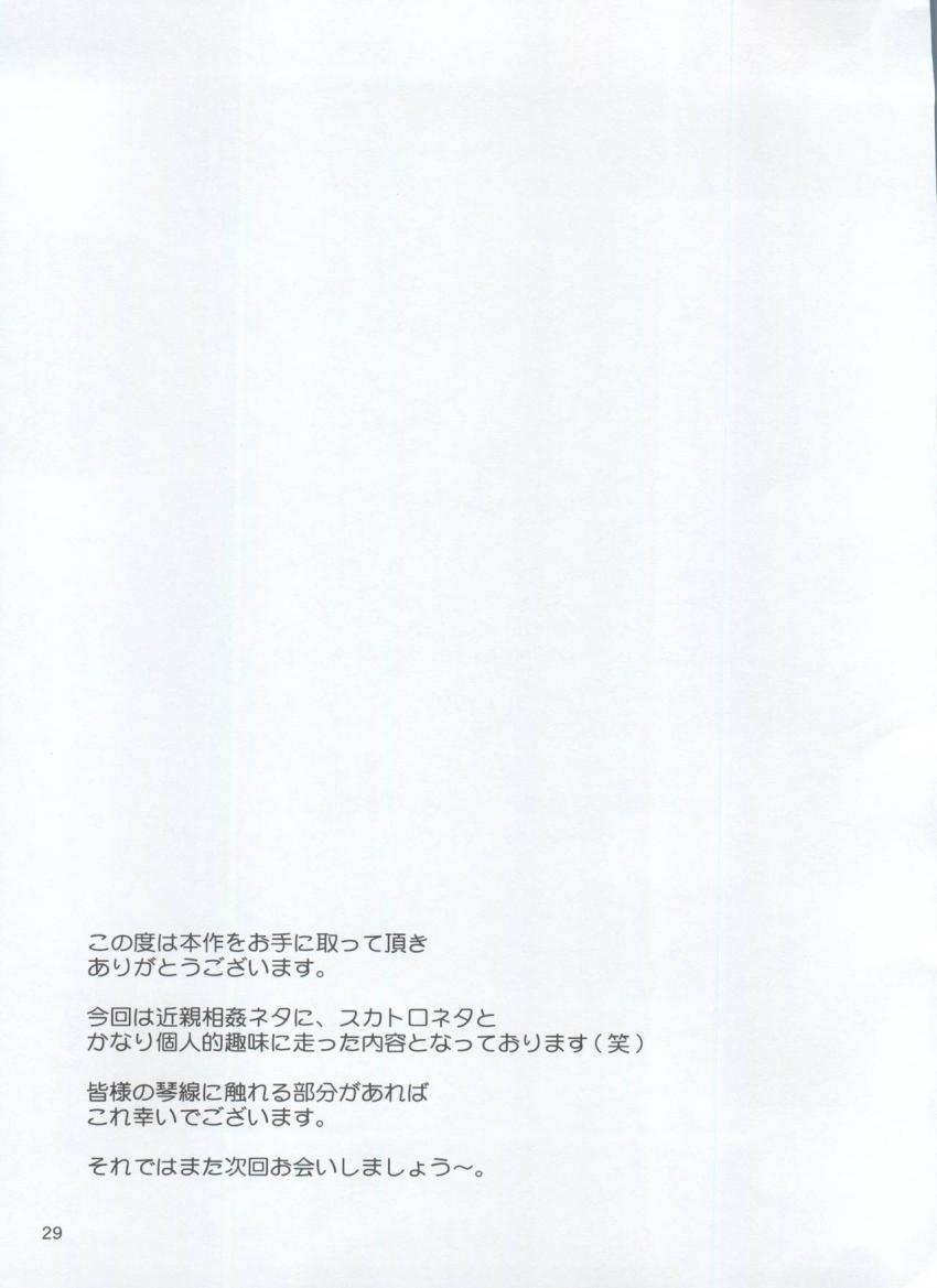小学生の娘を持つ父親3人が親バカ談義！自分の娘との性行為を赤裸々に告白していく！ <> 028