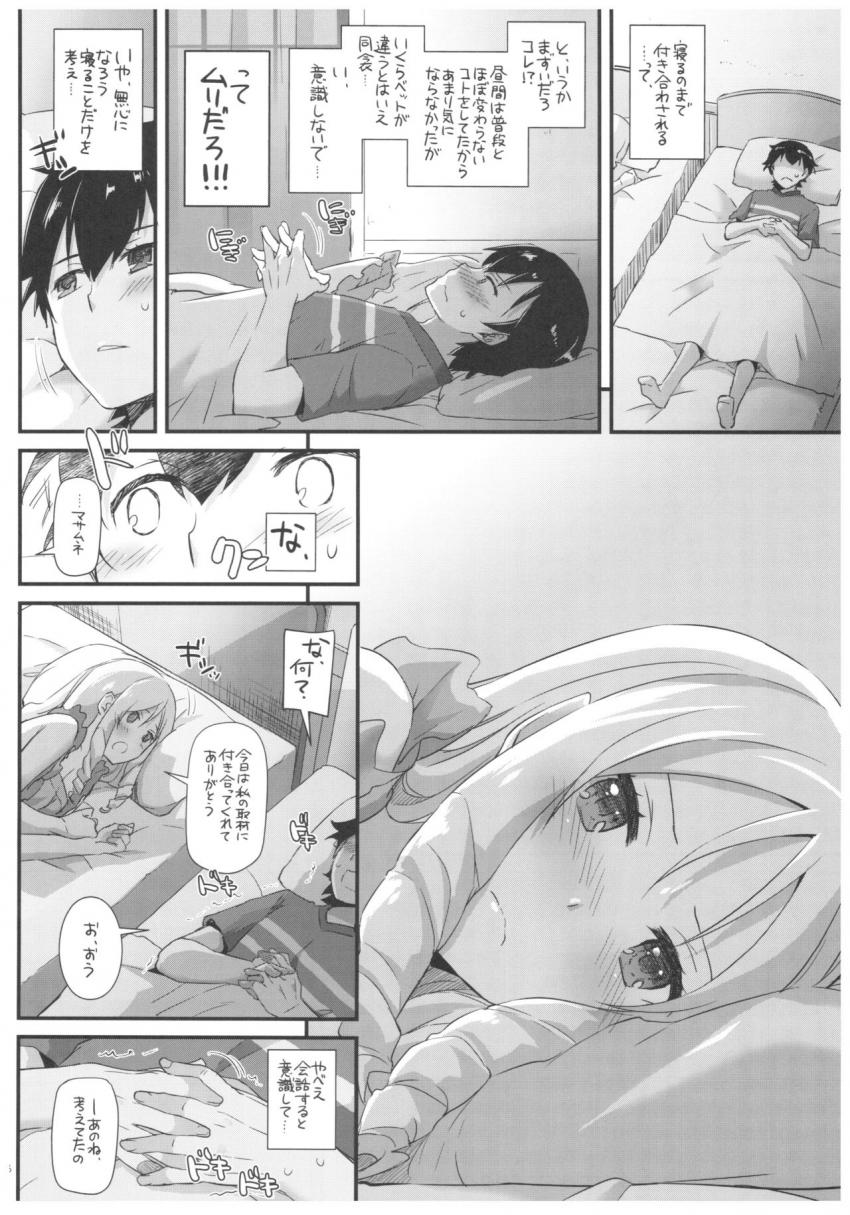 年下JCラノベ作家のお願いで1日だけ彼女と同棲生活をすることに。夜ベッドで寝ていると彼女が上に跨ってきて童貞卒業中出しセックス！ <> 005