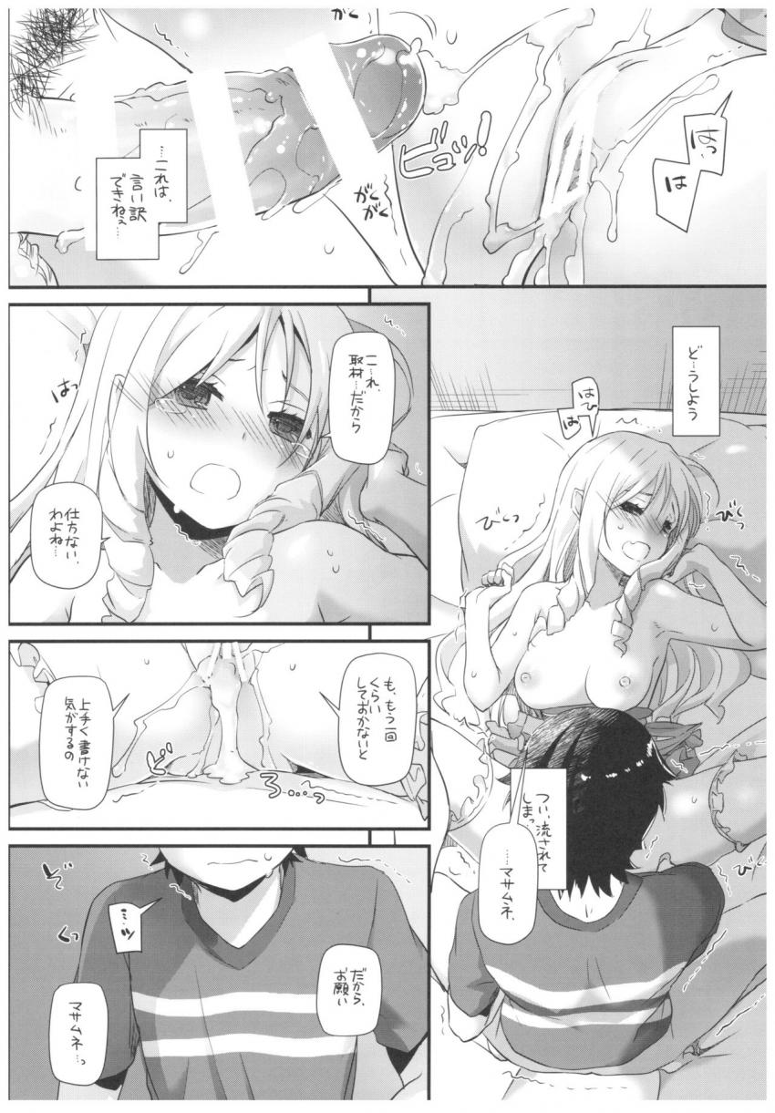 年下JCラノベ作家のお願いで1日だけ彼女と同棲生活をすることに。夜ベッドで寝ていると彼女が上に跨ってきて童貞卒業中出しセックス！ <> 013