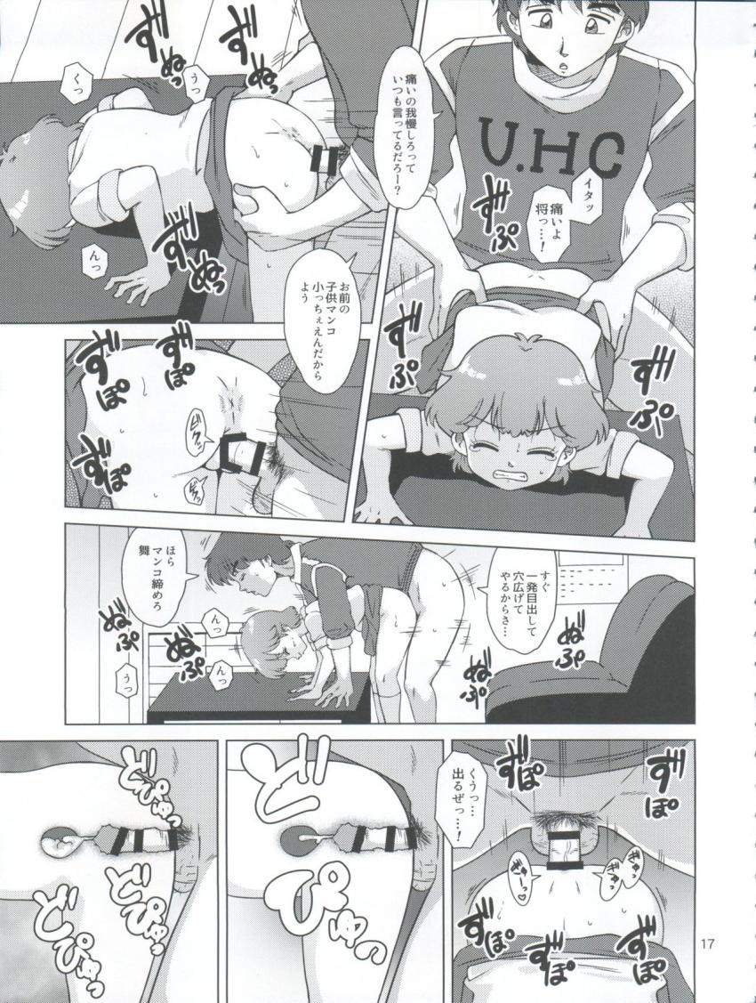 つるぺたJS魔女っ子たちの中出しセックス集 <> 016
