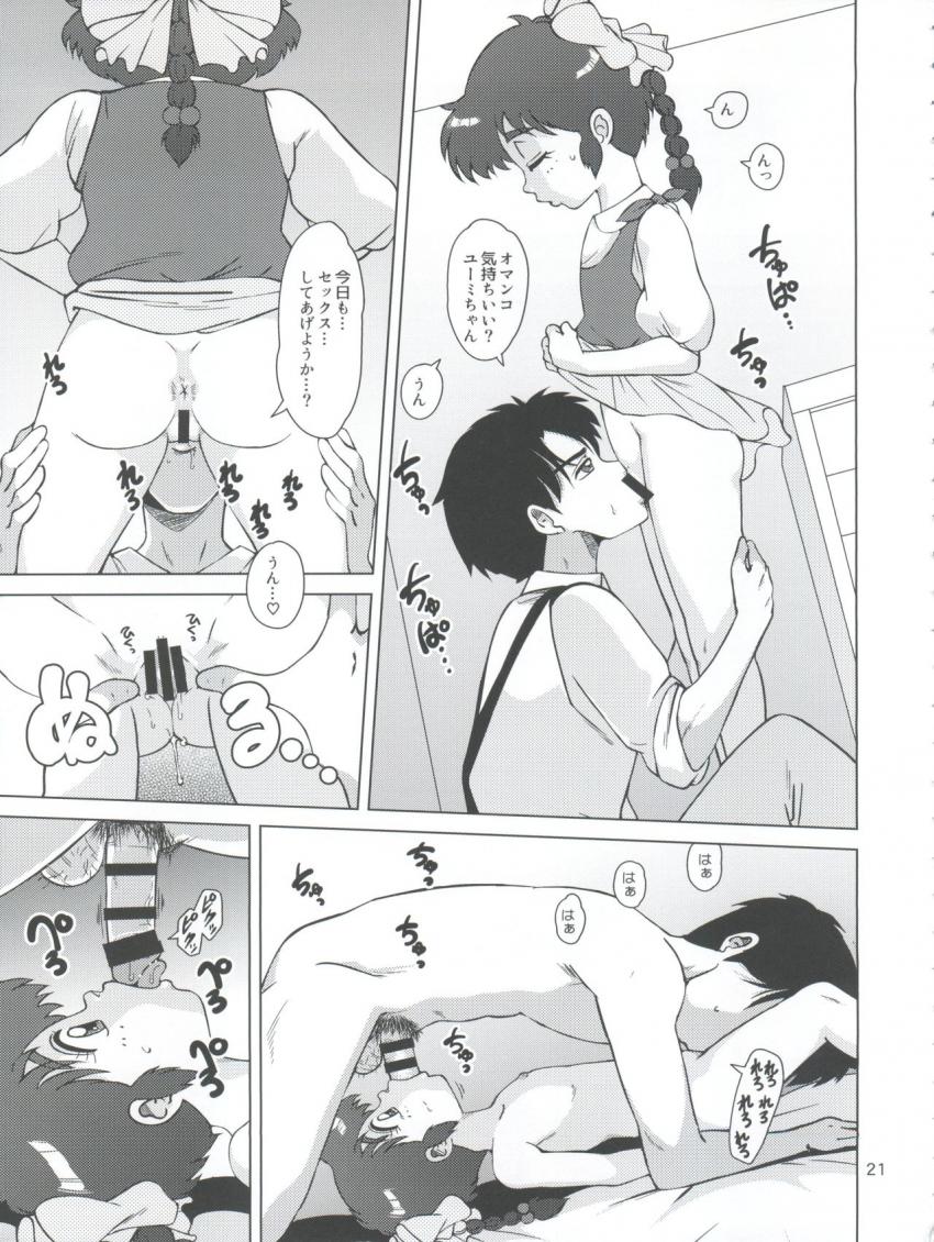 つるぺたJS魔女っ子たちの中出しセックス集 <> 020