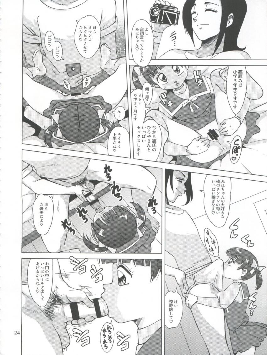 つるぺたJS魔女っ子たちの中出しセックス集 <> 023