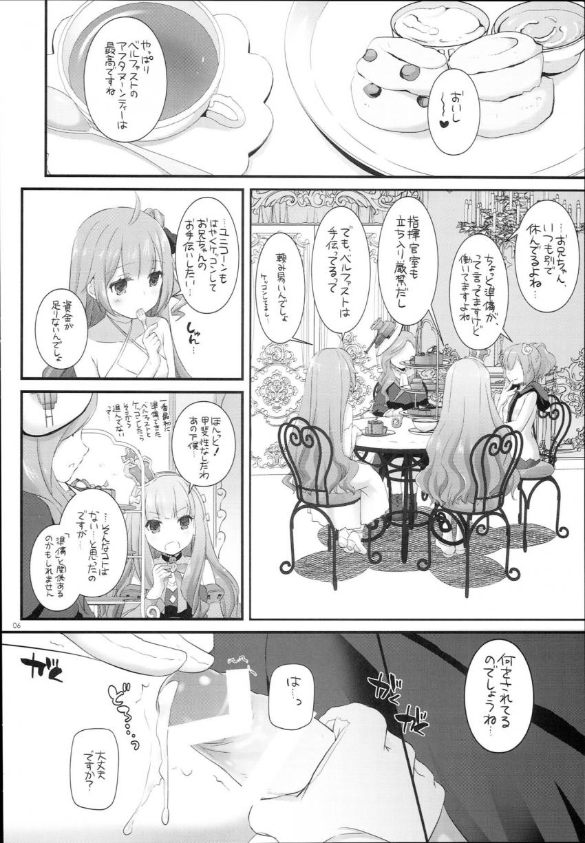 最高の指揮官になるためベルファストとセックストレーニングするショタ指揮官 <> 005