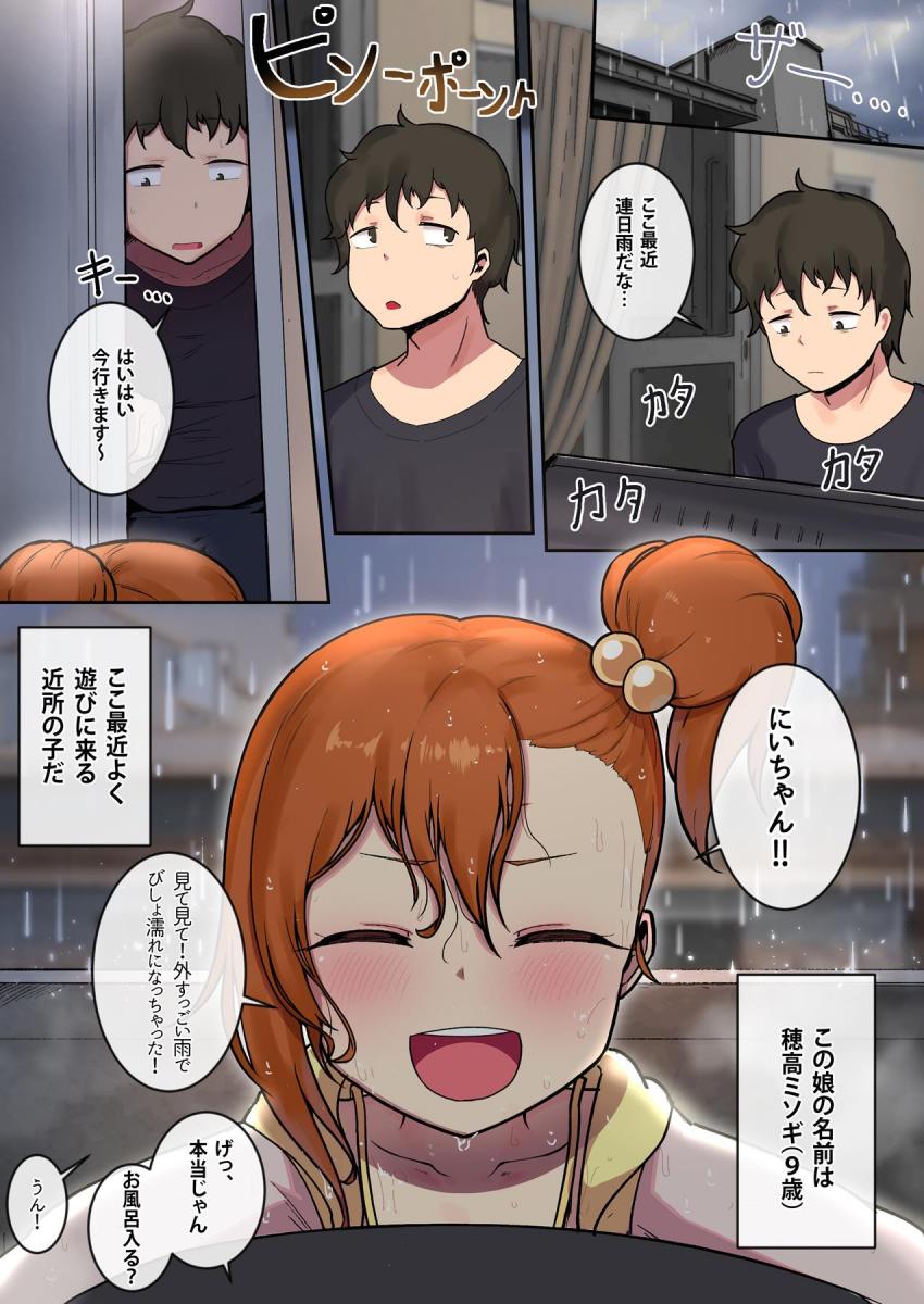 ここ最近自宅によく遊びに来る近所のロリっ子ミソギちゃん。JS処女マンコを丹念にクンニして挿入準備完了！9歳のキツキツ幼女まんこにおちんぽ初挿入！イチャラブ中出しセックス <> 002