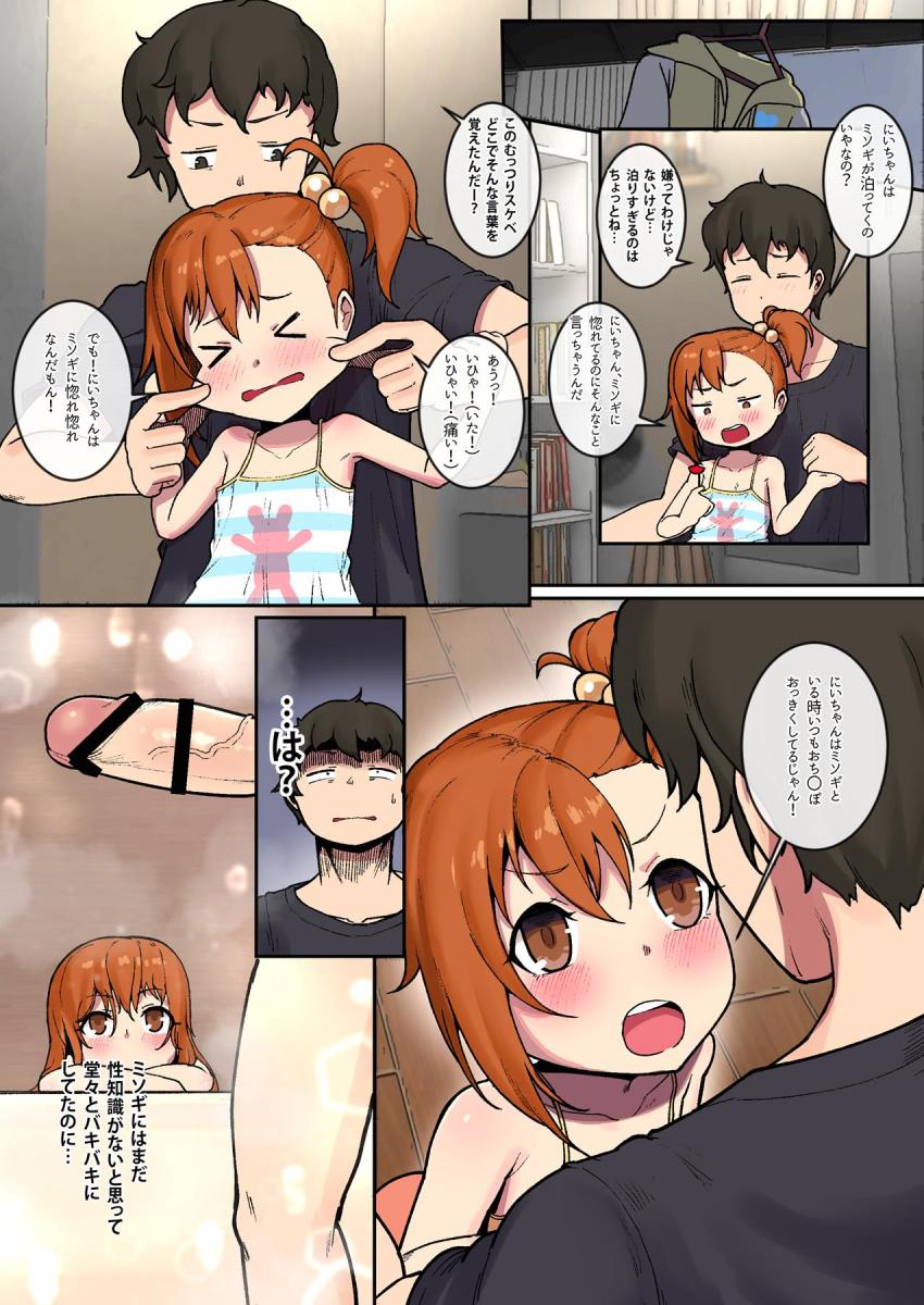 ここ最近自宅によく遊びに来る近所のロリっ子ミソギちゃん。JS処女マンコを丹念にクンニして挿入準備完了！9歳のキツキツ幼女まんこにおちんぽ初挿入！イチャラブ中出しセックス <> 004