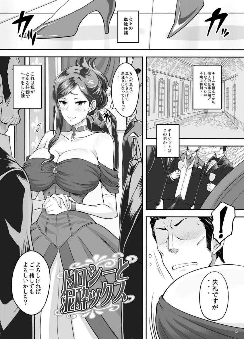 潜入任務でターゲットの男に薬を盛られ泥酔した爆乳スパイ娘がデカチンポSEXでガチイキッ！ <> 004