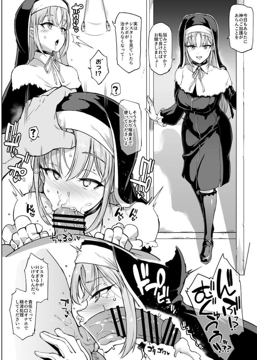 シスター・クレアに催眠かけて清楚名器マンコに生中出し！ <> 1