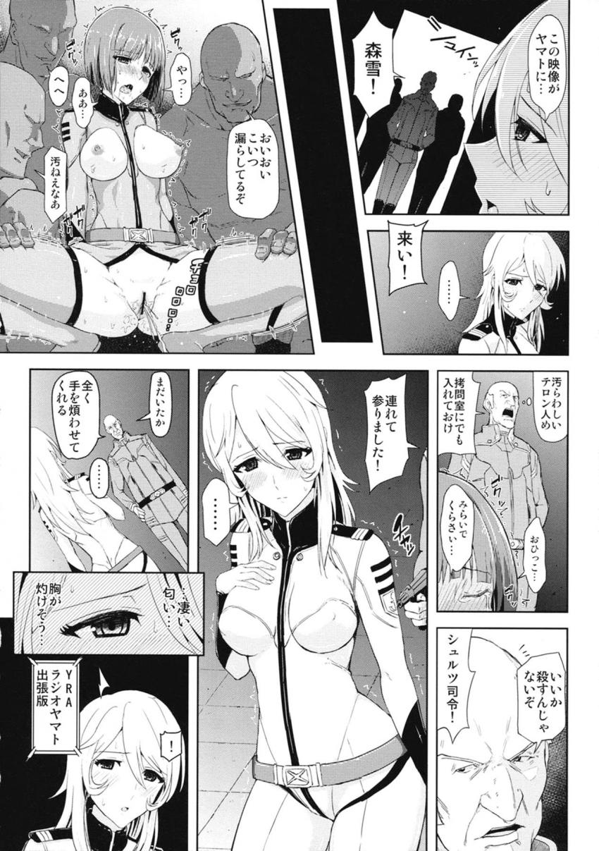 ガミラス帝国に拉致され捕虜となった原田真琴・岬百合亜・森雪の3人はヤマトに向け生配信されながら犯される！ <> 005